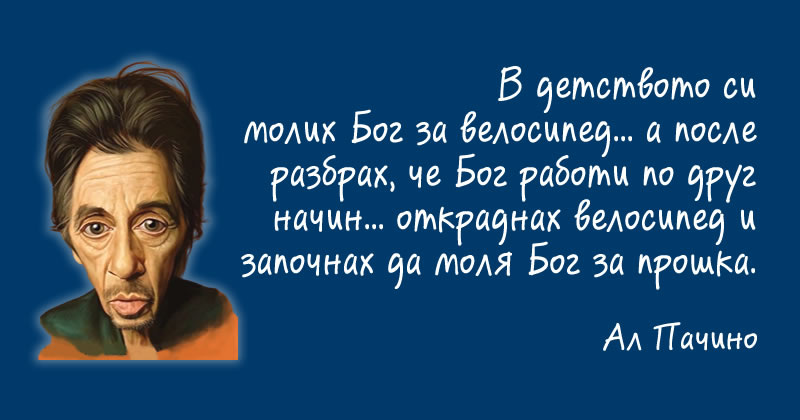 За какво да молим Бог?